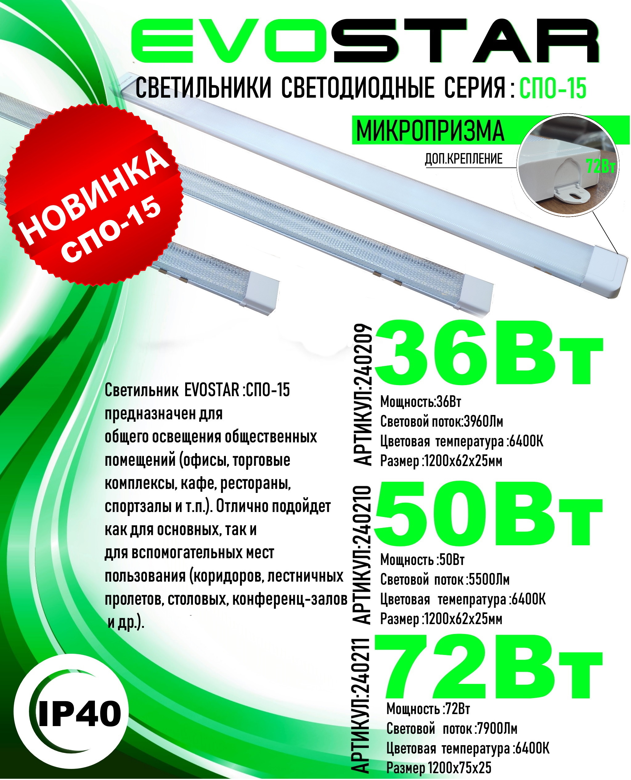 Светильник светодиодный СПО-15 50Вт 5500Лм 6400К 1200 62 25 Микропризма