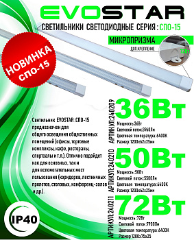 Светильник светодиодный СПО-15 50Вт 5500Лм 6400К 1200*62*25 Микропризма