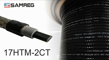 Кабель греющий для питьевой воды 17HTM2-CT (17Вт/м. 250м/рул.)